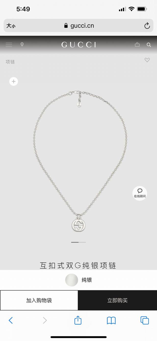Gucci古驰情侣款互扣式双G项链，专柜同步在售。互扣式双G自引入起便是品牌具有代表性的标志之一，此款项链以经典大Logo吊坠悬挂在珠串链上，醒目别致彰显品牌独
