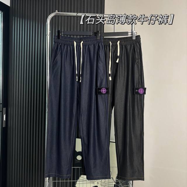 Stone Island石头岛夏季冰丝垂感牛仔裤 简约大方日常通勤首选，辨识度更高，宽松廓型 ，男女都可驾驭， 重度洗水， 区别市场垃圾版本 ，质感非常好 ，棉
