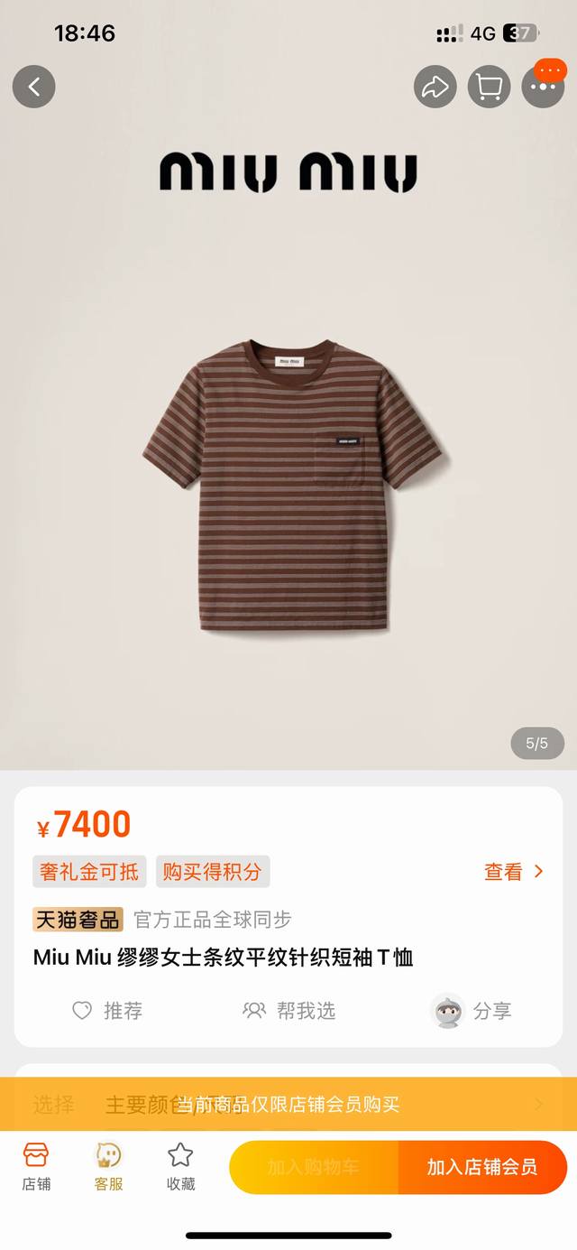 款号G25071076 Miumi*缪家夏季上新！高端定制天丝轻薄面料柔软舒适！胸前口袋字母Logo标志宽松时尚条纹短袖针织衫P，早秋叠穿潮人必备咖色，36.3