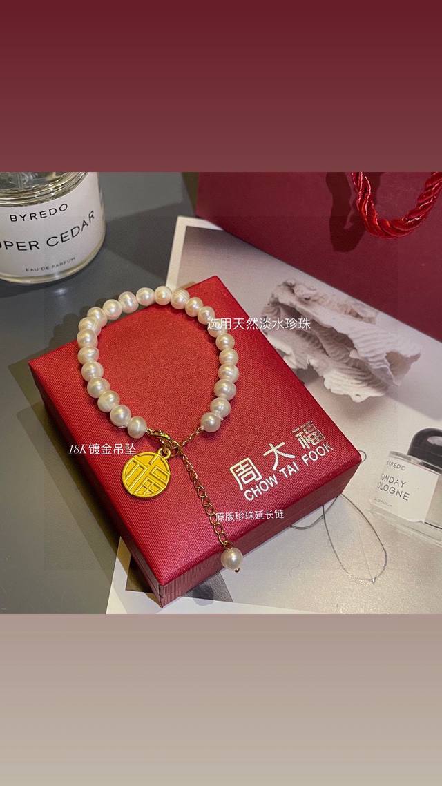 周大福珍珠福牌手链 配全套包装全套品牌提手袋+包装盒+卡片珍珠手链Yyds 无敌显白 实物炒鸡仙 镀金小福牌+天然淡水珍珠真的太绝了！戴显上得手腕细好 一定给要