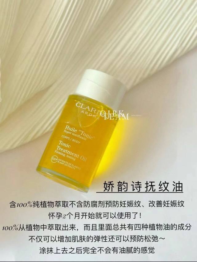 娇韵诗身体护理油30Ml高版本配 扫码标 现货实拍以油养肤秋冬身体滋润养护不能没有Ta！干燥秋冬来袭，脸部护理已到位，身体肌肤也要做好准备！快跟着达人 Get宝