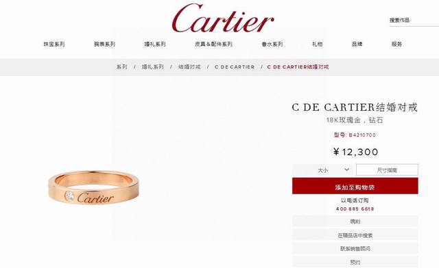卡地亚C De Cartier系列情侣对戒 单只价格P 喜欢简约，大气的看这里！卡地亚刻字单钻情侣戒就是你所需要的呀！秀气、简约又不失卡地亚的特色！比起烂大街的