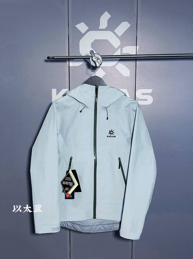 Kailas 凯乐石Lt 以太蓝 独家版本 区别市场通货 擦亮眼睛 认准唯一高质量版本！欢迎拿样对比！十二色齐发！Kailas 凯乐石 Lt户外压胶连帽冲锋衣V