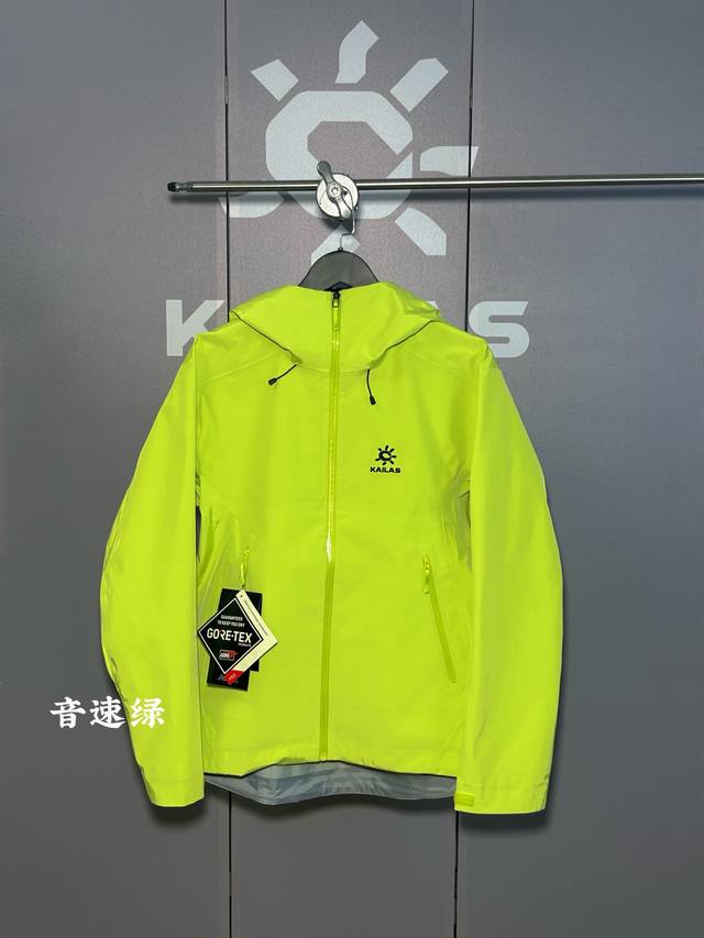 Kailas 凯乐石Lt 荧光绿 独家版本 区别市场通货 擦亮眼睛 认准唯一高质量版本！欢迎拿样对比！十二色齐发！Kailas 凯乐石 Lt户外压胶连帽冲锋衣V