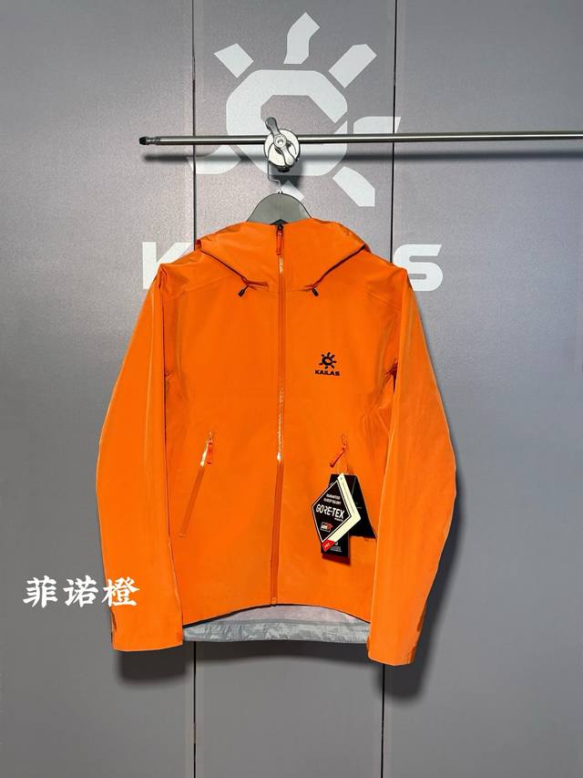Kailas 凯乐石Lt 菲诺橙 独家版本 区别市场通货 擦亮眼睛 认准唯一高质量版本！欢迎拿样对比！十二色齐发！Kailas 凯乐石 Lt户外压胶连帽冲锋衣V