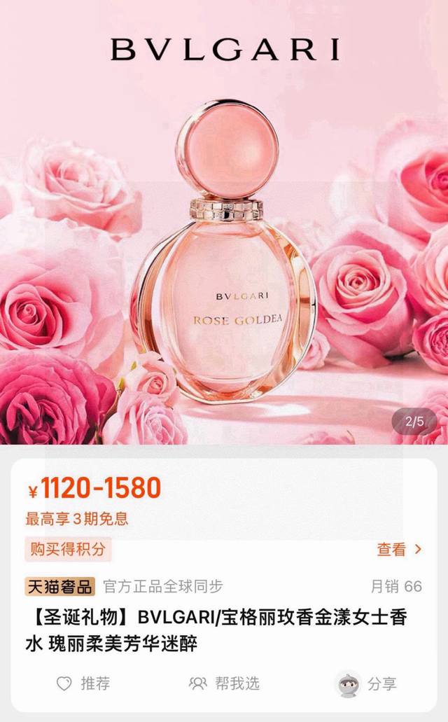 越南版本宝格丽玫香金漾香水Ed Ml 越南进口海关扣押 配手提袋 高端商品 塑封拆毁不退换 敬请谅解！！ 宝格丽欢沁枚香金漾女士香水Bvlgari Rose G