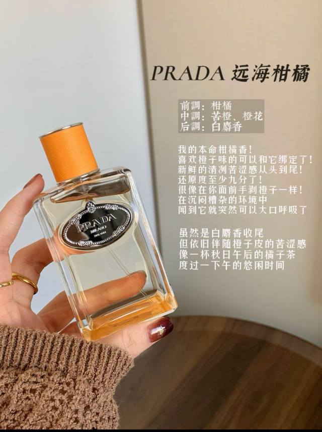 越南版本普拉达苦橙柑橘Ed Ml 越南进口 海关扣押配手提袋 高端商品塑封拆毁不退换 敬请谅解！！入夏的第一瓶香水 Prada 苦橙柑橘一瓶超夏天，又金灿灿的香