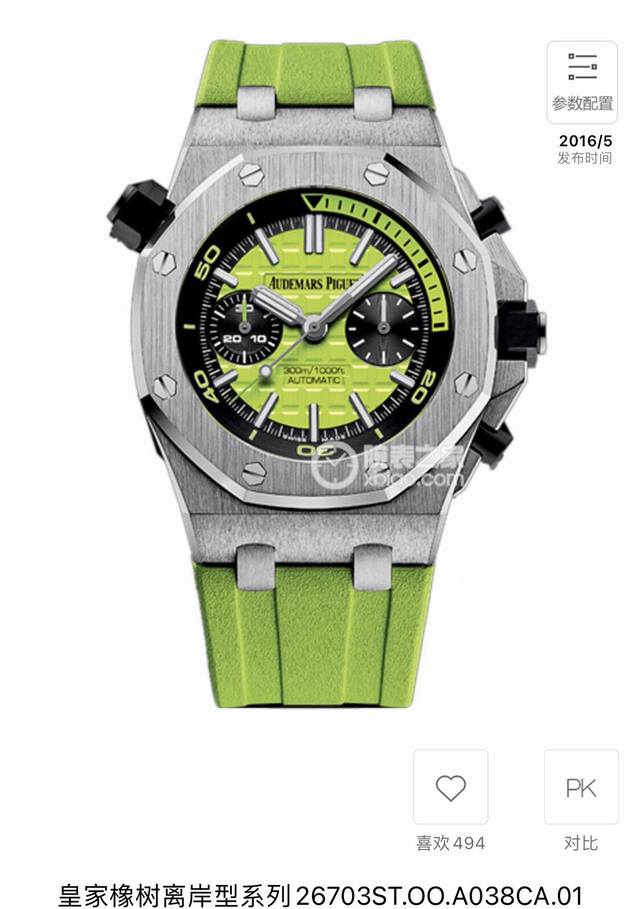 Audemars Piguet Ap爱彼皇家橡树离岸型系列高级多功能复杂计时潜水码表腕表，爱彼苹果绿表盘计时石英表。按一下右上角按键开始计时，再按一下暂停，按右