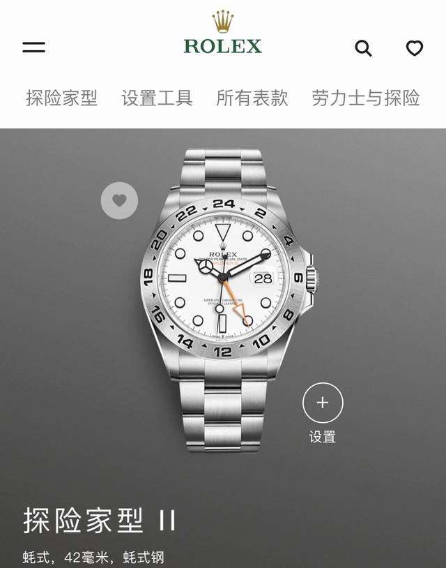 Rolex 劳力士探险家型Ⅱ系列男女情侣款高级腕表，白盘，劳力士探险家蚝式钢款自动机械表，搭配蚝式表带及独特的白色表盘，箭头形24小时指针和钟点标记涂上Chro