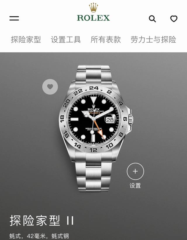 Rolex 劳力士探险家型Ⅱ系列男女情侣款高级腕表，白盘，劳力士探险家蚝式钢款自动机械表，搭配蚝式表带及独特的白黑表盘，箭头形24小时指针和钟点标记涂上Chro