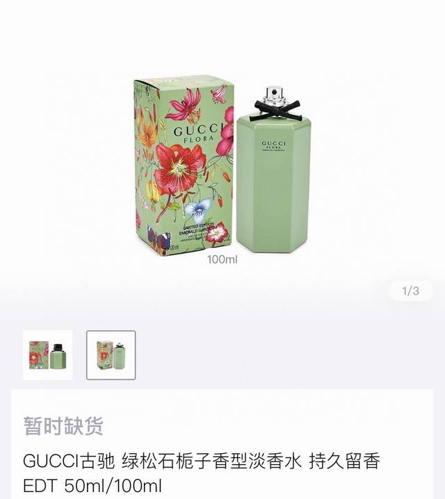 Gucci 古驰花之舞系列牛油果绿香水100Ml，古驰夏日限定牛油果香水，海关扣押，特殊渠道货源，专柜品质，随意比对，配古驰手提袋。一抹牛油果绿，留住最好的夏天