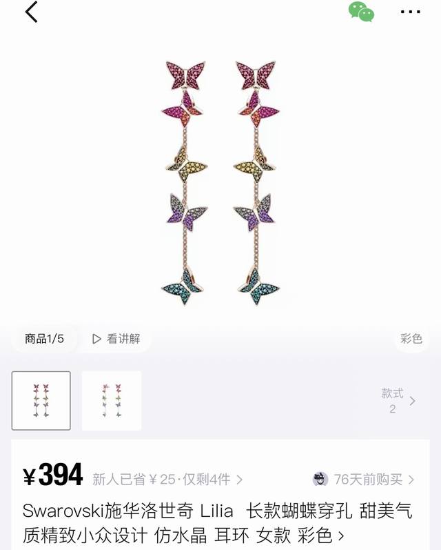 Swarovski 施华洛世奇 镶钻粉红色蝴蝶耳链耳钉套装，施华洛世奇五花蝴蝶耳链，长款蝴蝶穿孔，甜美精致小众设计。挚爱璀璨女款蝴蝶耳钉爱的心意，绽放挚爱光芒，