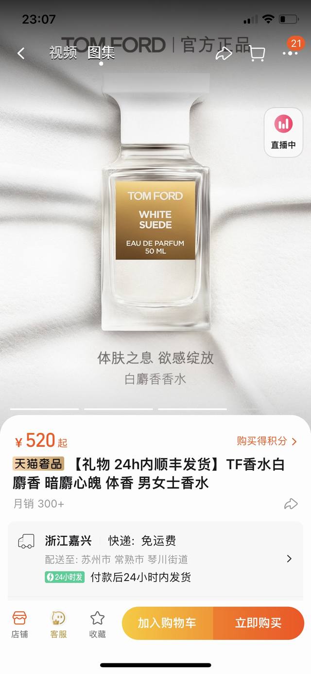实拍 独家 配手提袋正品渠道 支持任何地方对比Tom Ford暗麝心魄Tf白麝香香水100Ml众明星同款 特别推荐闻香识女人独一无二白麝香闻香识美好万物皆有灵如