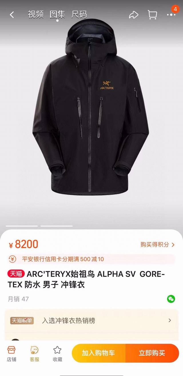 Arc’Teryx 始祖鸟 Alpha Sv 六代冲锋衣 官网图