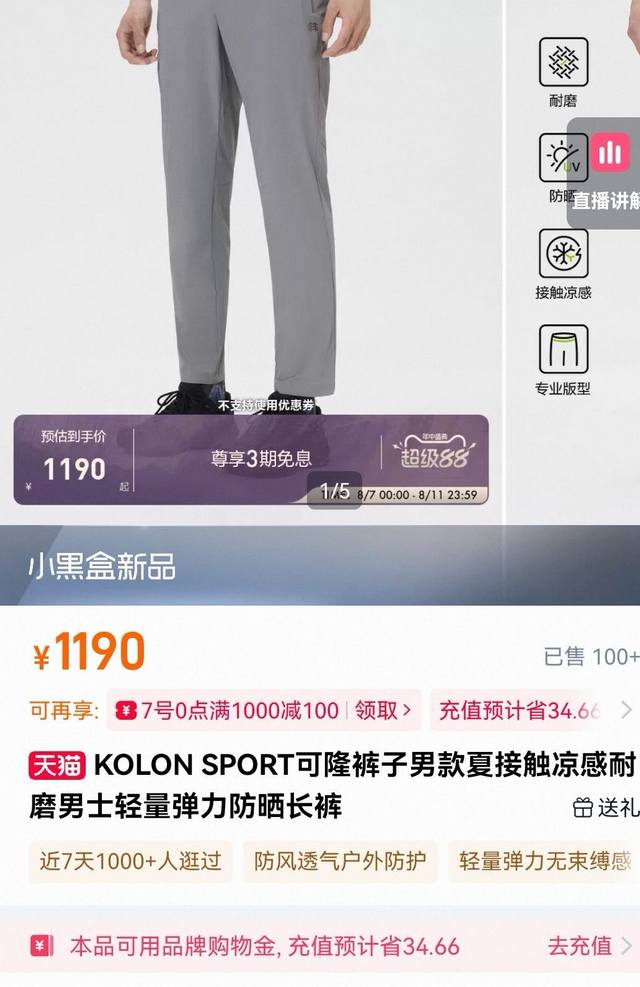 品名：Kolonsport男款轻量弹力防晒长裤 面料：锦氨混纺轻量型 特点：接触凉感、Upf70+防风防晒耐磨、弹性适中、横纹组织感更显立体、Fit版型、贴合身