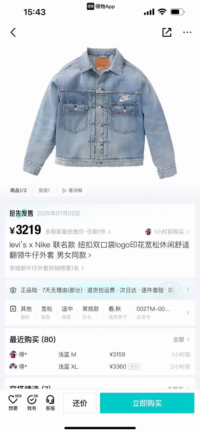 模特图 衣服 ，裤子260，Levi’S X Nike 联名款 纽扣双口袋Logo印花宽松休闲舒适翻领牛仔夹克外套 牛仔裤，各路大咖明星同款， 颜色：图片色 尺