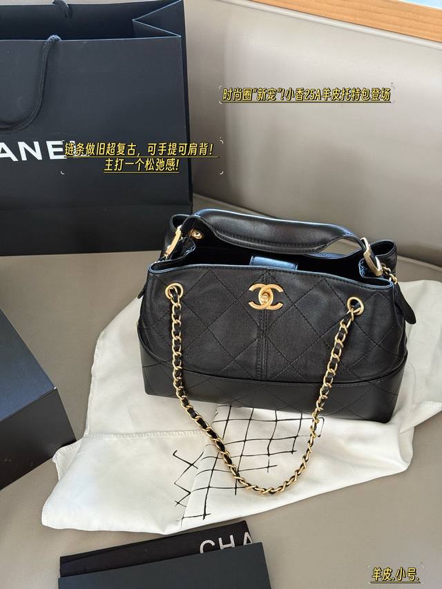 配盒 羊皮 小号 Size：28*20Cm 听说这只小香家 25A 托特 一只包背出多种风格 穿链设计每个角度都闪着光！ 主打一个松弛感