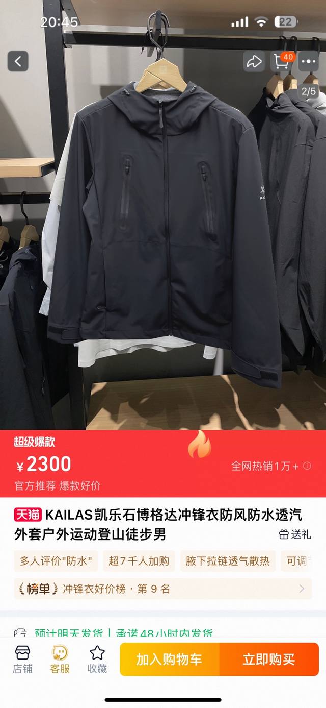 供 控 Kailas 凯乐石25秋季新款！鼎尖户外运动徒步爬山防风防泼水冲锋衣外套！！ 掌柜力荐！品相一级棒！线上线下同步！客供全锦纶材质！触感细腻！手感党必入