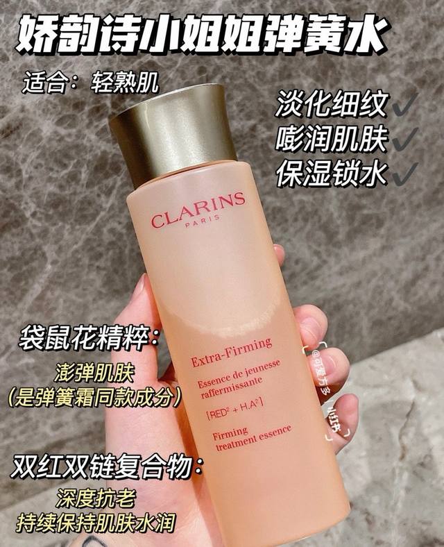 特价： 新版娇韵诗弹力精华水200Ml 娇韵诗弹簧水小姐姐水，弹润，紧致，饱满。添加 弹簧霜 同款成分袋鼠花精萃，为肌肤注入满满胶原力，还有粗糙帽果精萃，使肌肤