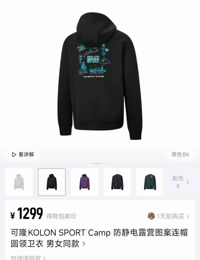 上新 丝网印花凹凸有立体感，非热转印！！！ 可隆Kolon Sport Camp30Ss新款防静电露营图案连帽圆领卫衣 男女同款 官网同款 在售款！！！1:1完