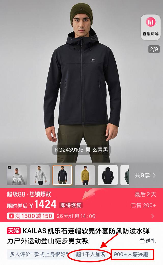 Kailas凯乐石软壳衣防风防泼水弹力耐磨户外徒步登山外套连帽男款 官W超一千人加购，超级大爆款！！ 原厂代工高品质。仅此一批，售完无补！！ M8连帽软壳外套，
