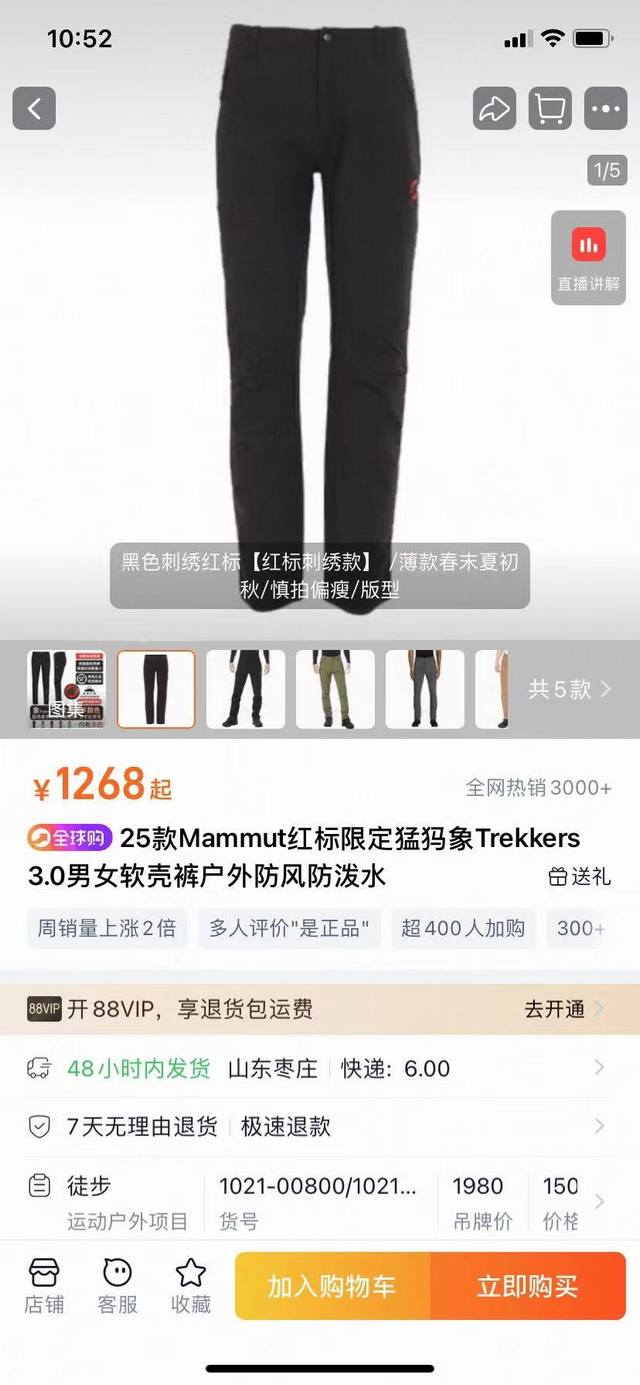 控 # 上新# 原单好货！ 就一批！ 2025款秋季新款Mammut红标限定猛犸象Trekkers 3.0男软壳裤户外防风防泼水 专业为户外打造的 全部性能 采