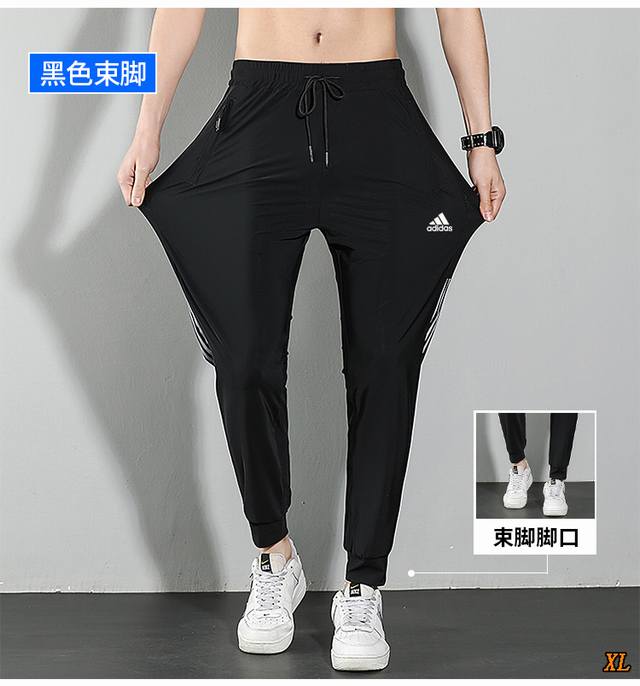 阿迪达斯 独家实拍上新M-8Xl夏季高品质冰丝速干裤运动长裤冰感透气休闲裤高弹力垂感束脚裤冰丝长裤三条杠运动裤，本季主打，货源充足，放心主推，高端品质，经典设计