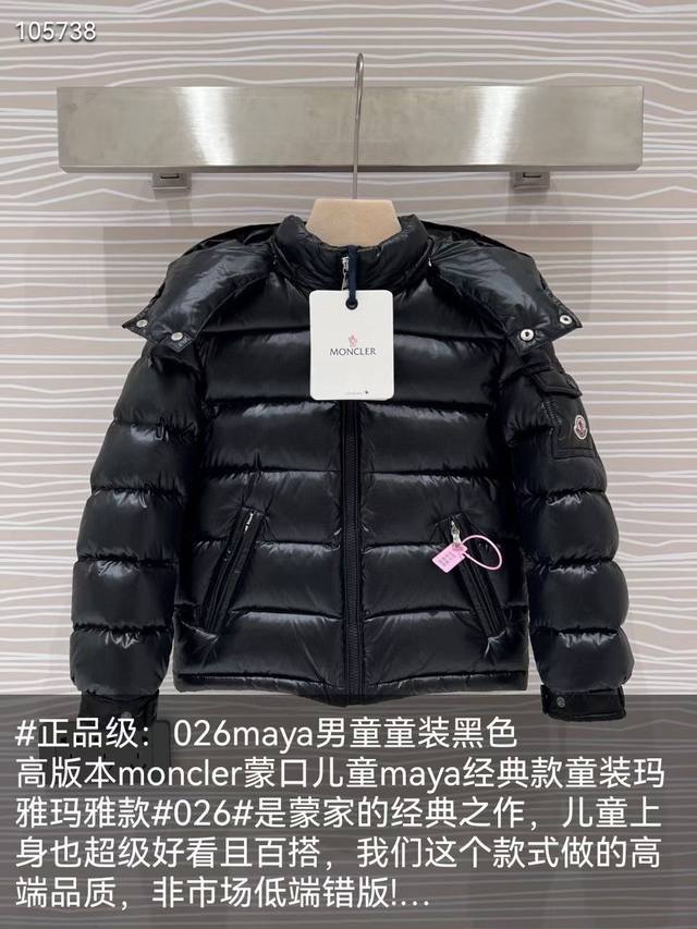 正品级:026Maya男童童装黑色 高版本Moncler蒙口儿童Maya经典款童装玛雅玛雅款是蒙家的经典之作，儿童上身也超级好看且百搭，我们这个款式做的高端品质