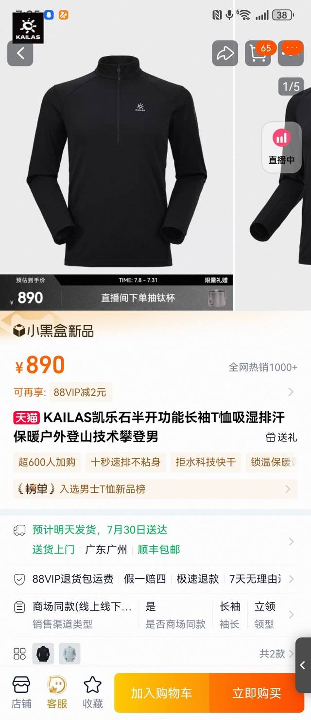 Kailas凯乐石半开功能长袖T恤吸湿排汗保暖户外登山技术攀登男