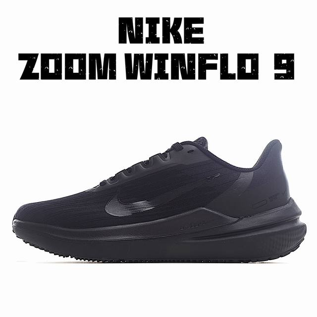 开学福利特价 原价290 独家实拍公司级Nk Air Zoom Winflo V9 登月网面透气专业跑步鞋 原档案数据编织面 原盒原配 Qc检验、钢印 俱全 原