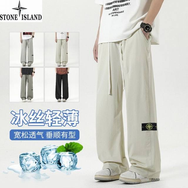 石头岛Stone Island夏季新款，男女松紧腰休闲冰爽透气面料直筒裤，男士休闲裤长裤！ 百搭拖地裤，男女同款裤子，采用冰丝面料，潮流冰爽，舒适百搭，冰冰凉凉