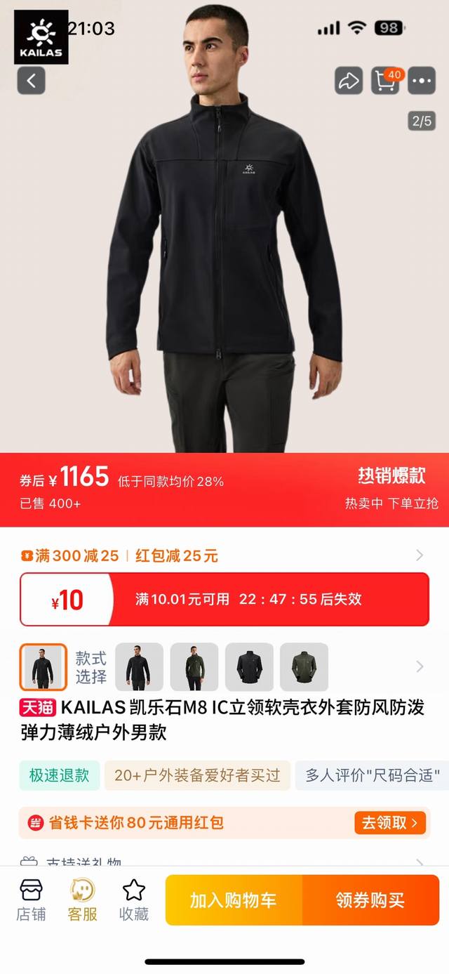 Kailas 凯乐石25秋季新款！男士户外运动徒步爬山立领软壳防风外套！掌柜力荐！线上线下同步！3D立体裁剪！版型简约百搭不挑人！防风防水！胸前拉链口袋设计！日
