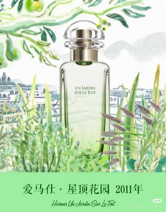 Hermes爱马仕 屋顶花园 中性香 香水的喜好每个人太不相同，有些人喜欢特别的，有些人喜欢淡雅的。这一款屋顶花园，简单的设计，味道温和，很低调，却成就了他的仙