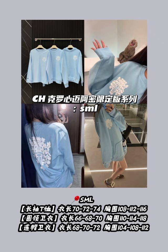 款号3385 长袖T恤衫 款号3386 圆领卫衣 款号3387 连帽卫衣 Ch 克罗心迈阿密限定版卫衣非常值得入手 Baby蓝大宝剑系列全给你们出了，这件非常抢