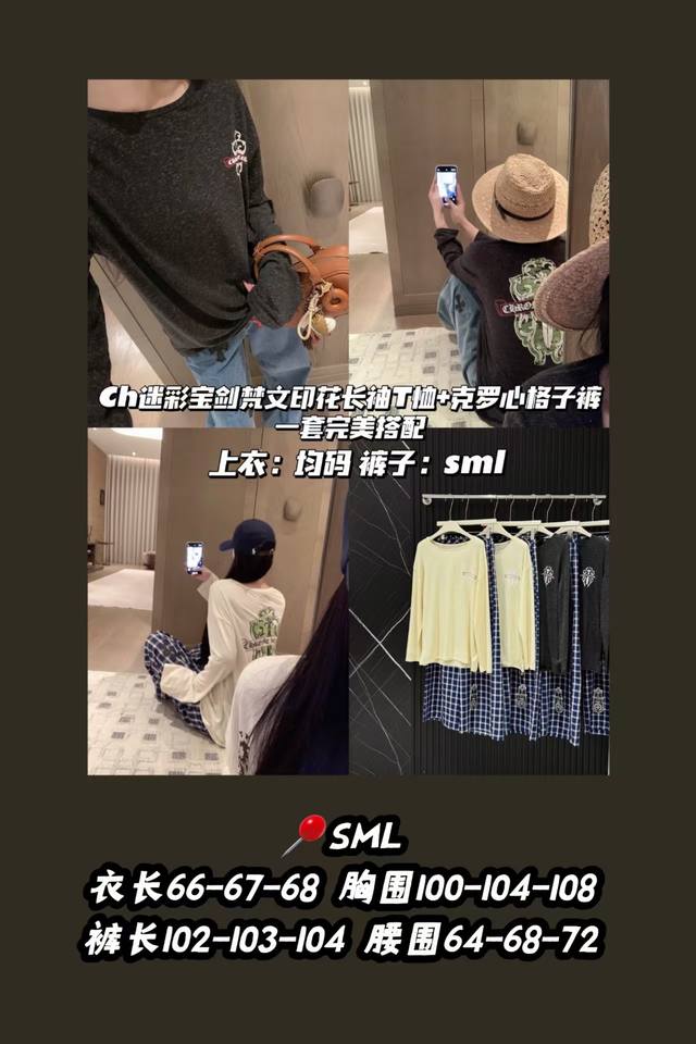款号3391 长袖衫 款号3392 裤子 款号3393 套装 Ch迷彩宝剑梵文印花长袖T恤 搭配克罗心格子裤一套完美搭配 格纹永远的神！好爱格纹！ 一套妥妥的甜