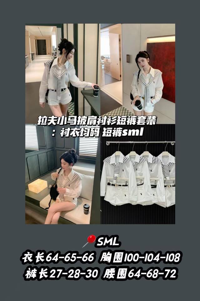 款号3396 三件套 拉夫小马披肩衬衫短裤套装 懒人穿搭三件套 时髦又省事儿~日常出街都很适合！ 搭配条纹披肩敲！！ 遮胯藏肉拉腿长！小个子闭眼入