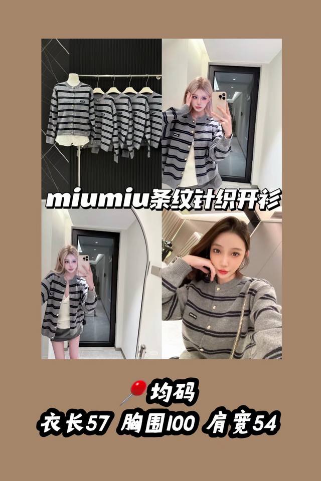 款号3398 爆款 Miu系条纹开衫｜高级减龄神器 今天是Miu 系女孩！ 女人秋冬衣橱里一定要有这件 Miu 系圆领条纹撞色开衫！ 柔软亲肤，贴身穿简直幸福感