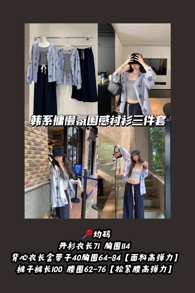 款号3399 三件套 韩系慵懒氛围感衬衫三件套 一整套毫不费力 日常百搭又通勤 实穿性高的 怎么搭都不会出错呀~