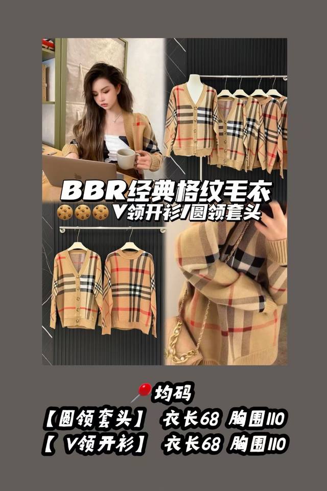 款号914 开衫款 款号915 圆领套头 人手必入应该不会有人反对吧 经典格纹加上这个颜色 开衫随意搭配白T出彩的不得了 套 头款搭配小短裙是在校生的氛围感减龄