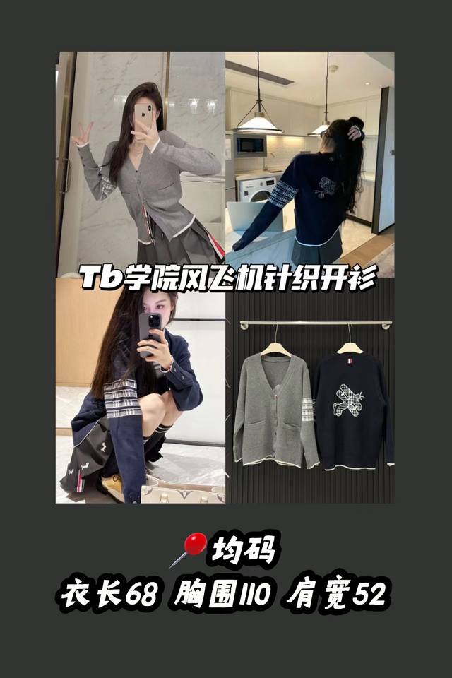 款号3401 定制细节 Ptb学院风飞机针织开衫 两色可选 整件版型是带点宽松感的版 偏学院的风！！ 是完全不会显胖的毛衣版型 放心放心