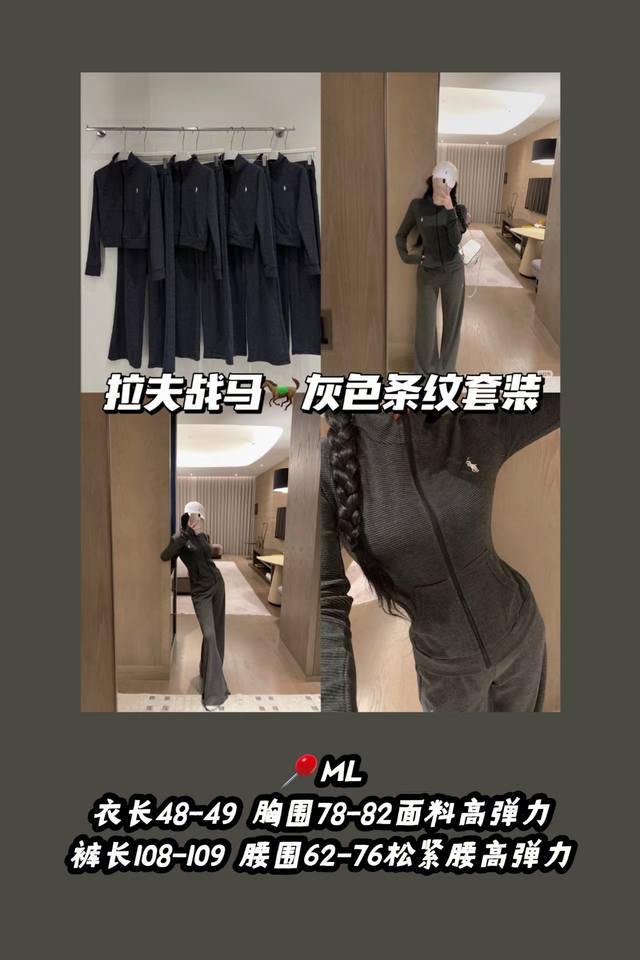 款号3403 套装 拉夫灰色战马套装 好穿的基础款运动风 面料超级柔软 超显身材 条纹灰遛弯一套很高级 属于日常的基础款刚好完美适配