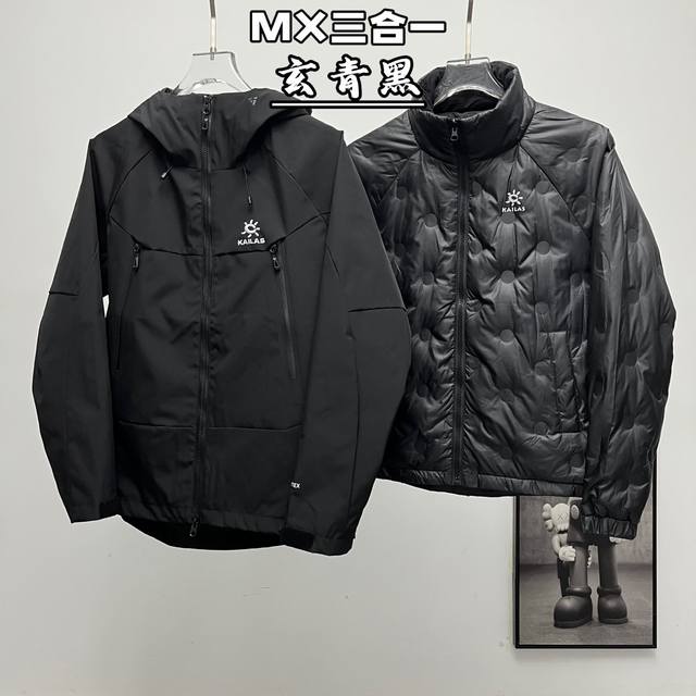 凯乐石三合一羽绒冲锋衣 可拆卸羽绒内胆单穿 Kailas丨凯乐石Mont-X三合一冲锋衣羽绒服 色卡：绒蒿粉、冰壶绿、藕粉、冰川蓝、矿石黑 凯乐石Kailas