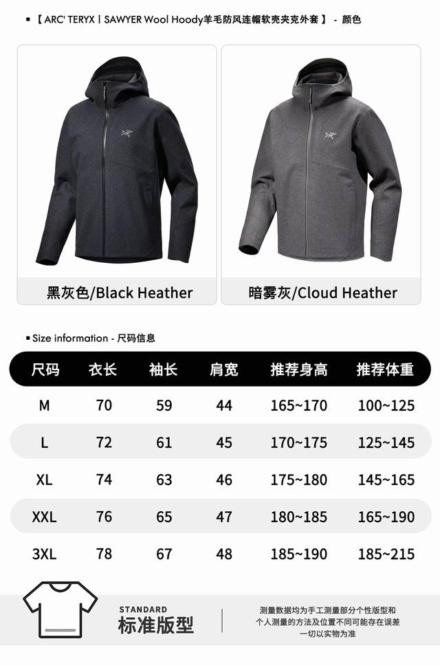 顶级天花羊毛软壳 Arcteryx始祖鸟 Sawyer Wool Hoody 羊毛防风连帽软壳夹克外套 冲锋衣春秋 Arc‘Teryx 羊毛软壳外套 始祖鸟家
