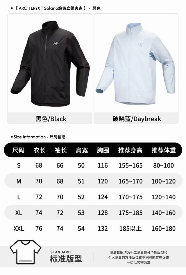 索拉诺Solano城市通勤立领夹克外套 防水防晒两用 Arcteryx始祖鸟Solano系列纯色Logo徽标防风软壳休闲夹克外套 用途：都市生活，旅行 通勤 城