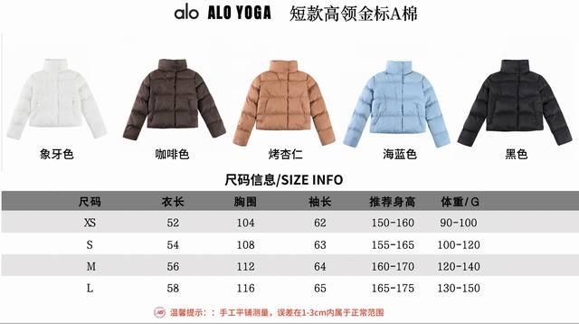 正p级 Alo Yoga肯豆风短款金标立领羽绒服 短款金标棉立领夹克外套羽绒服 尺码： 配色：黑色、象牙色、海蓝色、咖啡色、烤杏仁
