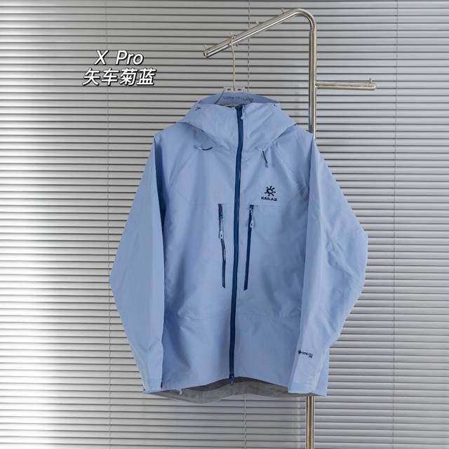 顶级版本 区别通货 款式：凯乐石Kailas Mont-X-pro 系列 运动户外全天候硬壳专业防水防风透气登山冲锋衣外套 颜色：图片色 尺码：S-Xxl 面料