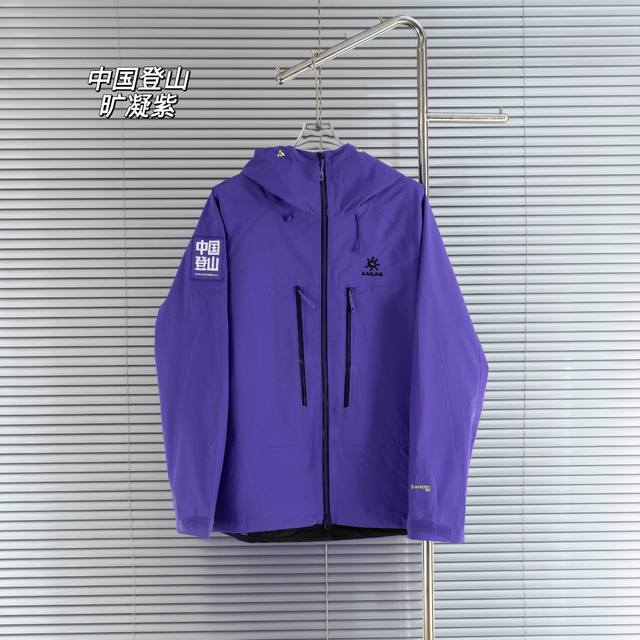 顶级版本 区别通货 款式：凯乐石Kailas Mont Q60 中国登山限定运动户外全天候硬壳专业防水防风透气登山冲锋衣外套 颜色：图片色 尺码：S-Xxl 面
