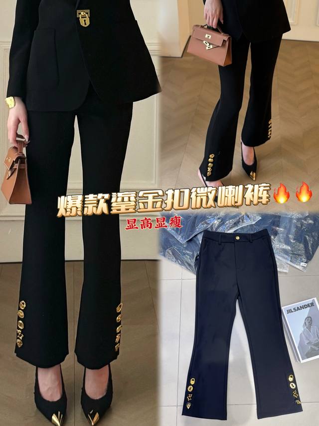 裤子 自带气场的鎏金扣饰微喇裤 经典黑调打底，裤脚鎏金扣饰如点睛之笔，打破单调，勾勒出利落微喇线条，行走间藏不住的精致感。显瘦又显高，把“高级”穿在身上。面料挺