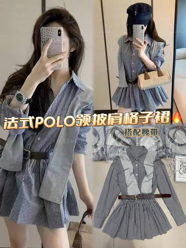 连衣裙 自带松弛感法式格子裙 polo领简约利落，搭配设计感带帽披肩，层次立显。腰带勾勒纤细腰肢，裙摆轻扬，藏着随性优雅。经典格纹经得住时光，通勤干练精致 藏着