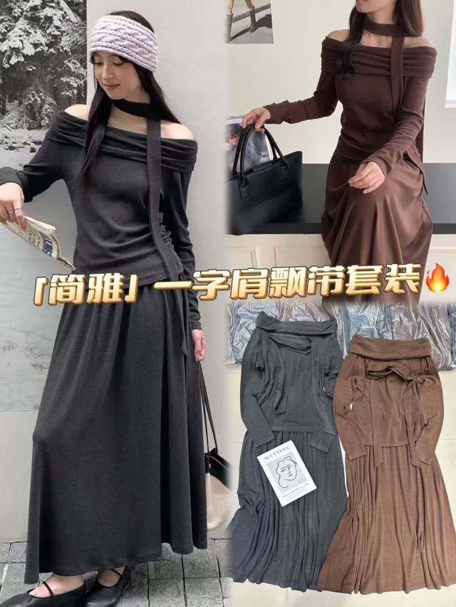 套装 简雅 一字肩飘带套装 松弛感与高级感拿捏得恰到好处 一字肩设计小露性感，飘带添了灵动文艺，上衣与长半裙的组合，简约却满是大牌韵味。纯棉面料柔软贴合，勾勒身